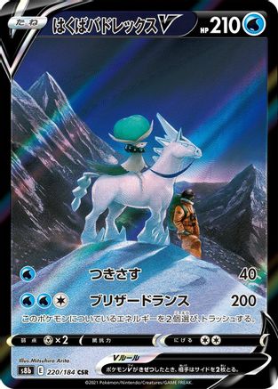 JAPANESE Ice Rider Calyrex V - 220/184 (220/184) - S8b VMAX Climax Holofoil