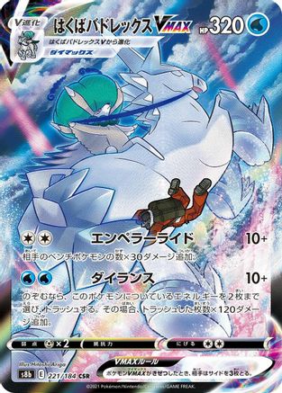 JAPANESE Ice Rider Calyrex VMAX - 221/184 (221/184) - S8b VMAX Climax Holofoil