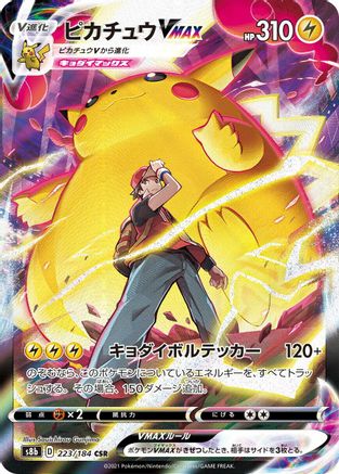 JAPANESE Pikachu VMAX - 223/184 (223/184) - S8b VMAX Climax Holofoil