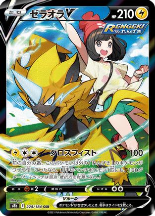 JAPANESE Zeraora V - 224/184 (224/184) - S8b VMAX Climax Holofoil