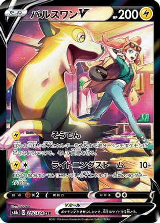 JAPANESE Boltund V - 225/184 (225/184) - S8b VMAX Climax Holofoil