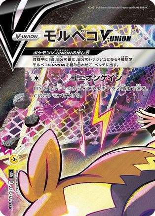 JAPANESE Morpeko V-UNION - 226/184 (Top Left) (226/184 (Top Left)) - S8b VMAX Climax Holofoil