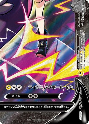 JAPANESE Morpeko V-UNION - 229/184 (Bottom Right) (229/184 (Bottom Right)) - S8b VMAX Climax Holofoil