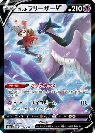 JAPANESE Galarian Articuno V - 230/184 (230/184) - S8b VMAX Climax Holofoil