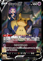 JAPANESE Mimikyu V - 233/184 (233/184) - S8b VMAX Climax Holofoil