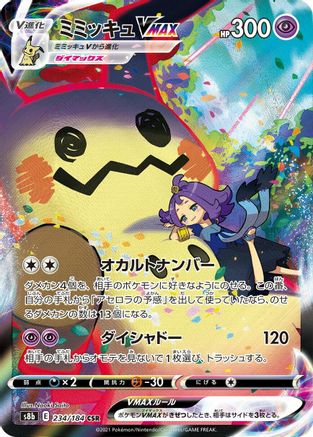 JAPANESE Mimikyu VMAX - 234/184 (234/184) - S8b VMAX Climax Holofoil