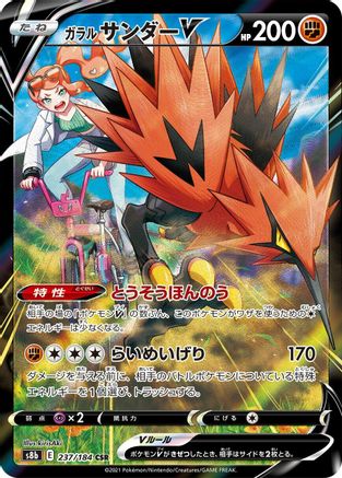 JAPANESE Galarian Zapdos V - 237/184 (237/184) - S8b VMAX Climax Holofoil