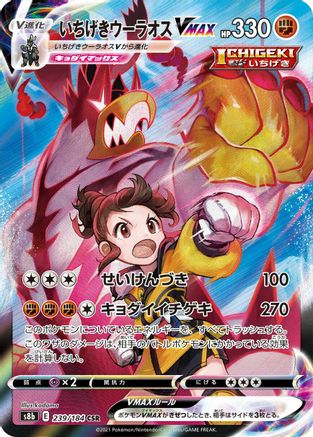 JAPANESE Single Strike Urshifu VMAX - 239/184 (239/184) - S8b VMAX Climax