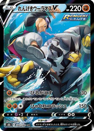 JAPANESE Rapid Strike Urshifu V - 240/184 (240/184) - S8b VMAX Climax Holofoil