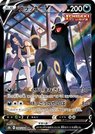 JAPANESE Umbreon V - 244/184 (244/184) - S8b VMAX Climax Holofoil