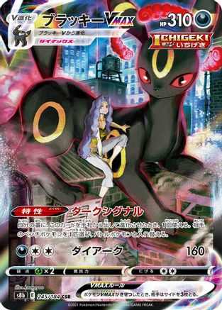 JAPANESE Umbreon VMAX - 245/184 (245/184) - S8b VMAX Climax Holofoil