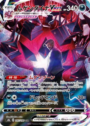 JAPANESE Eternatus VMAX - 247/184 (247/184) - S8b VMAX Climax