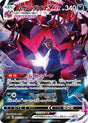 JAPANESE Eternatus VMAX - 247/184 (247/184) - S8b VMAX Climax