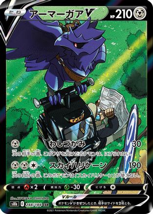 JAPANESE Corviknight V - 248/184 (248/184) - S8b VMAX Climax Holofoil