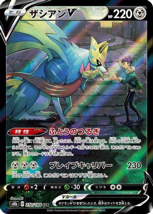 JAPANESE Zacian V - 250/184 (250/184) - S8b VMAX Climax