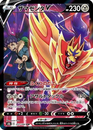 JAPANESE Zamazenta V - 251/184 (251/184) - S8b VMAX Climax Holofoil