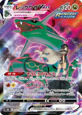 JAPANESE Rayquaza VMAX - 252/184 (252/184) - S8b VMAX Climax Holofoil