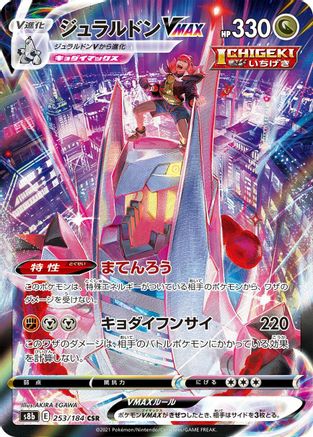 JAPANESE Duraludon VMAX - 253/184 (253/184) - S8b VMAX Climax Holofoil