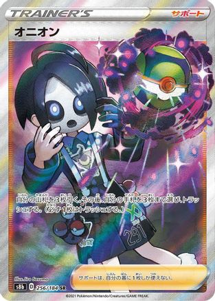 JAPANESE Allister (256/184) - S8b VMAX Climax Holofoil