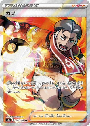 JAPANESE Kabu (257/184) - S8b VMAX Climax