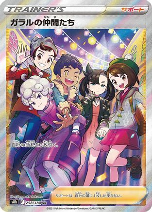 JAPANESE Friends in Galar - 258/184 (258/184) - S8b VMAX Climax Holofoil