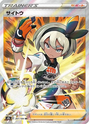 JAPANESE Bea (261/184) - S8b VMAX Climax Holofoil