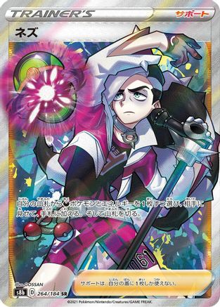 JAPANESE Piers (264/184) - S8b VMAX Climax Holofoil