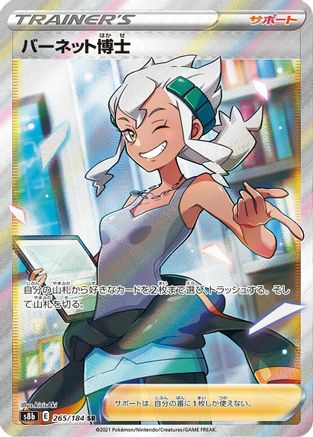 JAPANESE Professor Burnet (265/184) - S8b VMAX Climax Holofoil