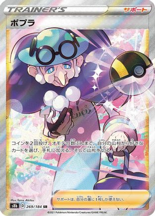 JAPANESE Opal (269/184) - S8b VMAX Climax Holofoil