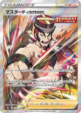 JAPANESE Single Strike Style Mustard (272/184) - S8b VMAX Climax Holofoil
