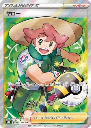 JAPANESE Milo (275/184) - S8b VMAX Climax Holofoil