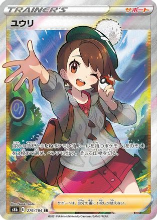 JAPANESE Gloria - 276/184 (276/184) - S8b VMAX Climax Holofoil