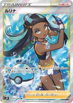 JAPANESE Nessa - 277/184 (277/184) - S8b VMAX Climax Holofoil