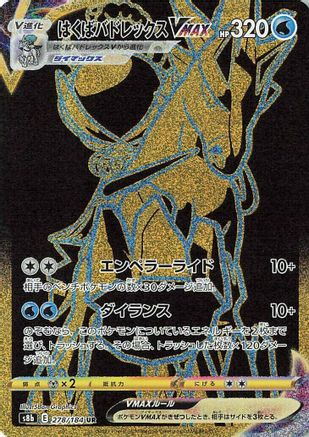 JAPANESE Ice Rider Calyrex VMAX - 278/184 (278/184) - S8b VMAX Climax Holofoil