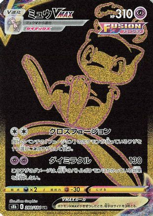 JAPANESE Mew VMAX (280/184) - S8b VMAX Climax Holofoil