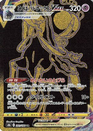 JAPANESE Shadow Rider Calyrex VMAX - 281/184 (281/184) - S8b VMAX Climax Holofoil