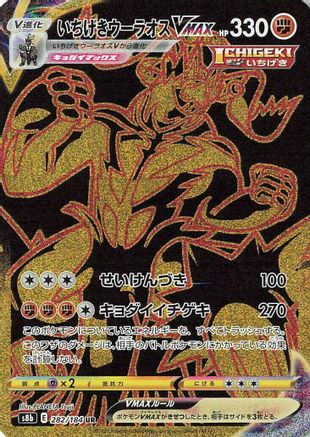 JAPANESE Single Strike Urshifu VMAX - 282/184 (282/184) - S8b VMAX Climax Holofoil