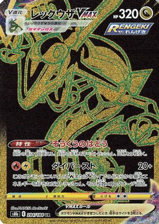 JAPANESE Rayquaza VMAX - 284/184 (284/184) - S8b VMAX Climax
