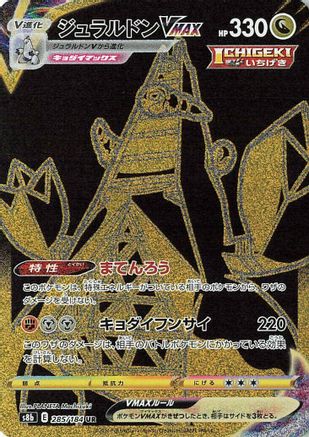 JAPANESE Duraludon VMAX - 285/184 (285/184) - S8b VMAX Climax Holofoil