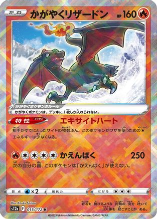 JAPANESE Radiant Charizard (015/172) - S12a VSTAR Universe Holofoil