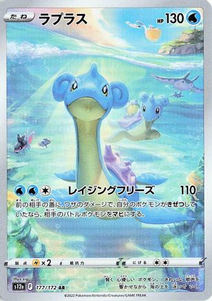JAPANESE Lapras - 177/172 (177/172) - S12a VSTAR Universe Holofoil
