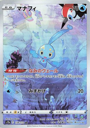 JAPANESE Manaphy - 178/172 (178/172) - S12a VSTAR Universe Holofoil