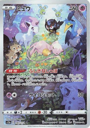 JAPANESE Mew - 183/172 (183/172) - S12a VSTAR Universe Holofoil