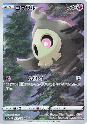 JAPANESE Duskull - 203/172 (203/172) - S12a VSTAR Universe Holofoil