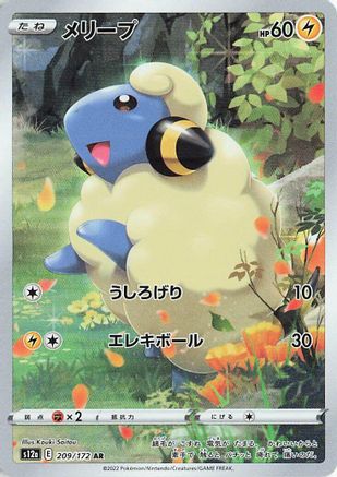 JAPANESE Mareep - 209/172 (209/172) - S12a VSTAR Universe Holofoil