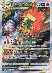 JAPANESE Charizard VSTAR - 212/172 (212/172) - S12a VSTAR Universe Holofoil