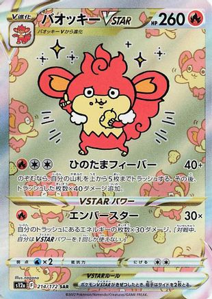 JAPANESE Simisear VSTAR - 214/172 (214/172) - S12a VSTAR Universe Holofoil