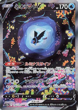 JAPANESE Lumineon V - 216/172 (216/172) - S12a VSTAR Universe Holofoil