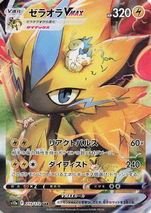 JAPANESE Zeraora VMAX - 219/172 (219/172) - S12a VSTAR Universe Holofoil