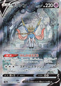 JAPANESE Zacian V - 225/172 (225/172) - S12a VSTAR Universe Holofoil